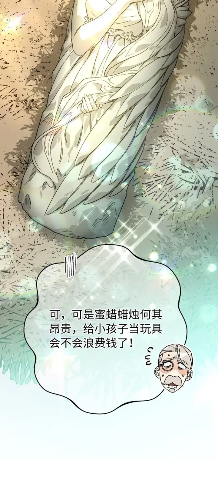 《错把结婚当交易，却意外的甜蜜？》13 投资生意图15