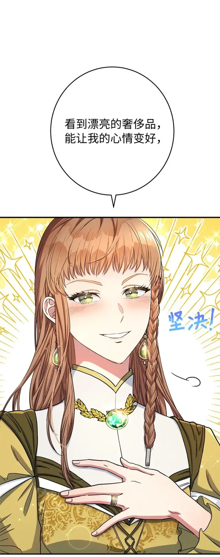 《错把结婚当交易，却意外的甜蜜？》13 投资生意图16