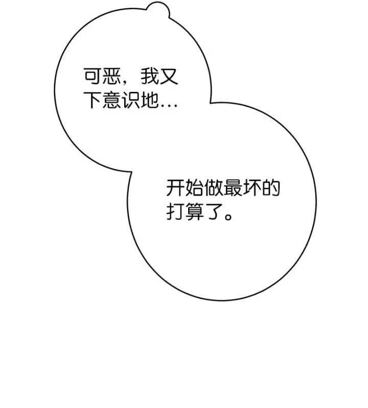 《错把结婚当交易，却意外的甜蜜？》13 投资生意图97