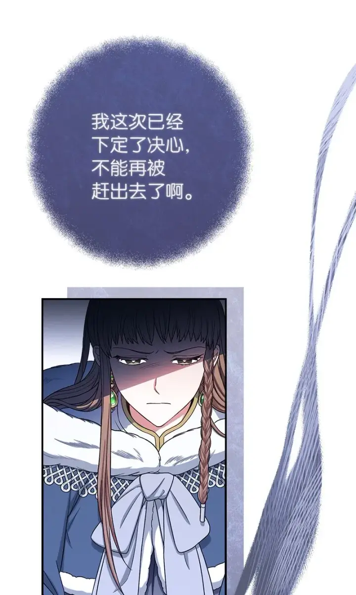 《错把结婚当交易，却意外的甜蜜？》13 投资生意图98