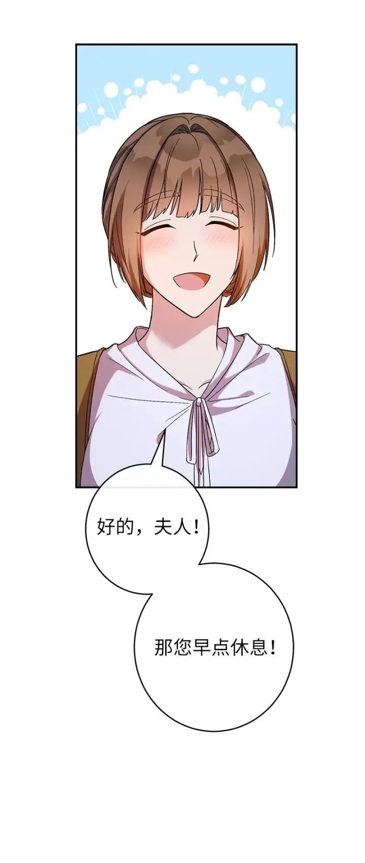 《错把结婚当交易，却意外的甜蜜？》14 一反常态图103