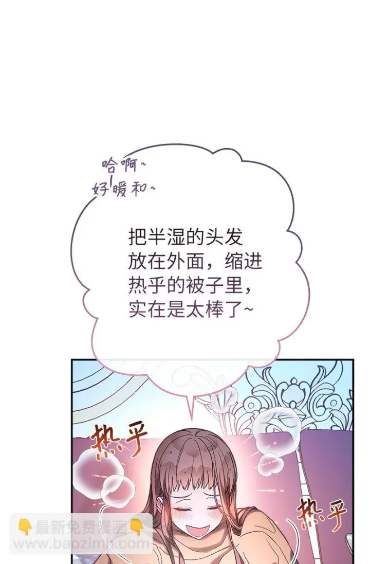 《错把结婚当交易，却意外的甜蜜？》14 一反常态图105