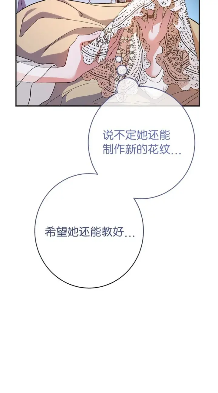 《错把结婚当交易，却意外的甜蜜？》14 一反常态图109