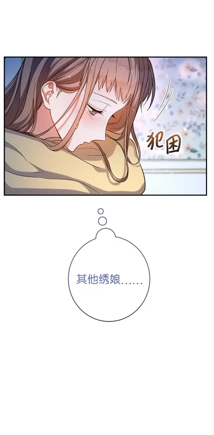《错把结婚当交易，却意外的甜蜜？》14 一反常态图111