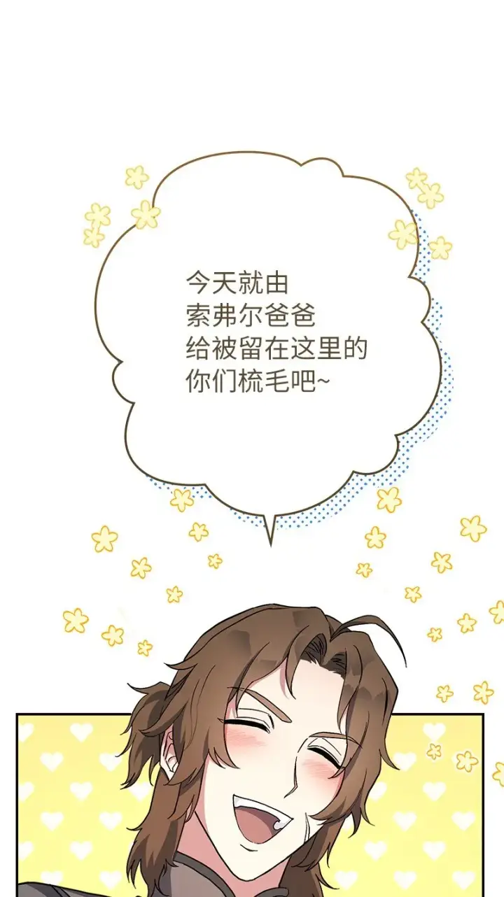 《错把结婚当交易，却意外的甜蜜？》14 一反常态图12