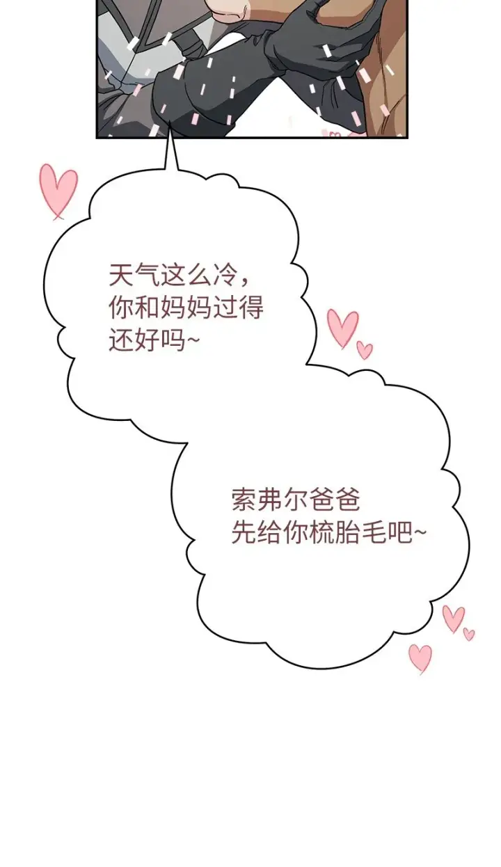 《错把结婚当交易，却意外的甜蜜？》14 一反常态图17