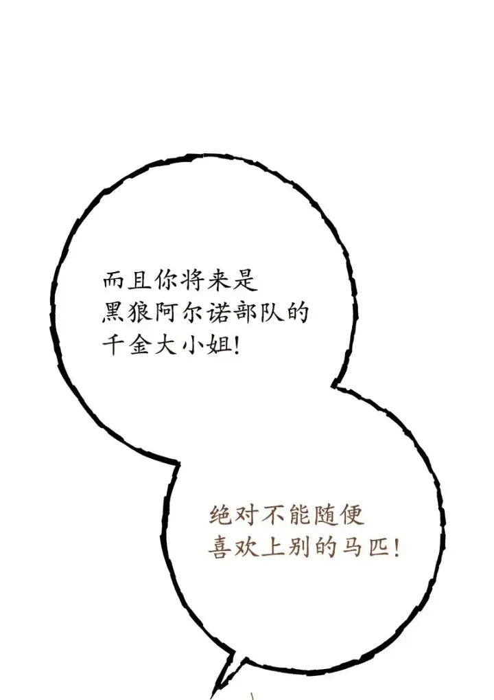 《错把结婚当交易，却意外的甜蜜？》14 一反常态图20