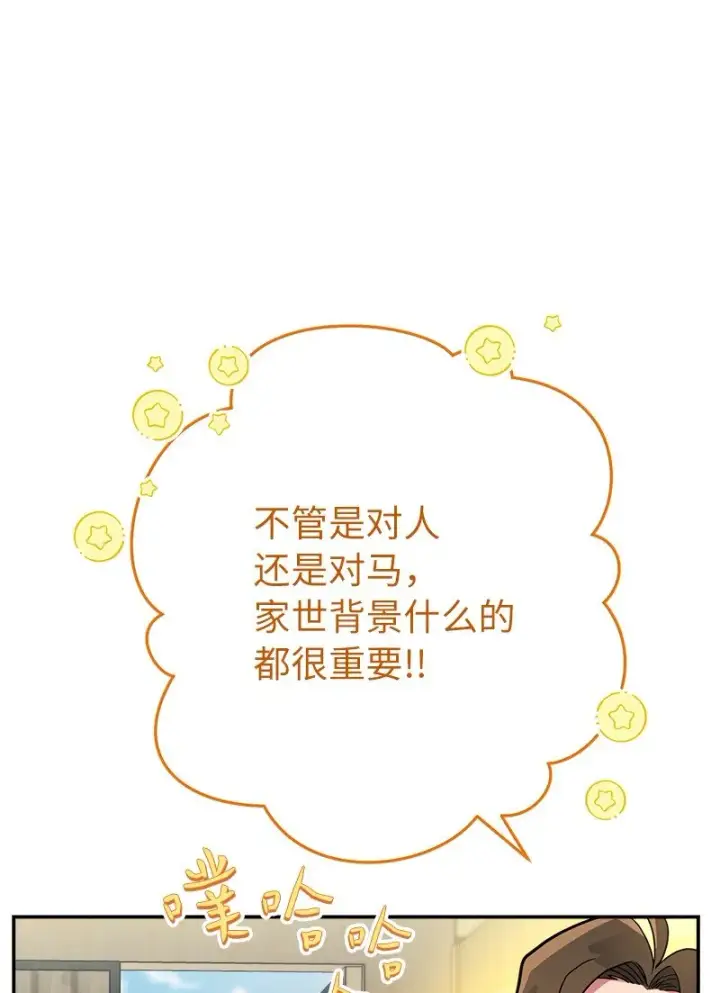 《错把结婚当交易，却意外的甜蜜？》14 一反常态图22