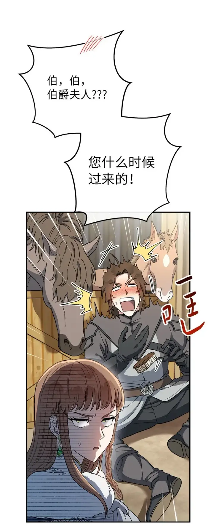 《错把结婚当交易，却意外的甜蜜？》14 一反常态图25