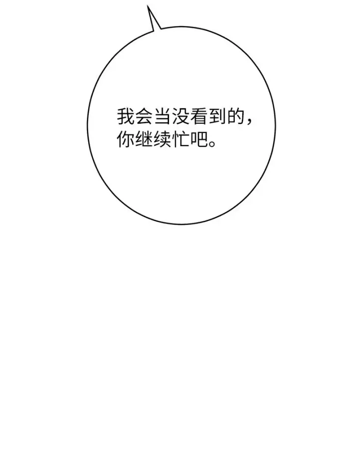 《错把结婚当交易，却意外的甜蜜？》14 一反常态图26