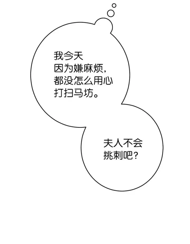 《错把结婚当交易，却意外的甜蜜？》14 一反常态图34