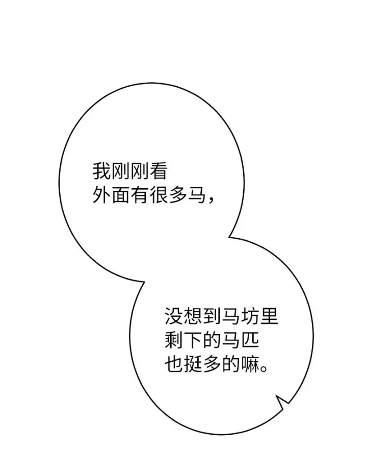 《错把结婚当交易，却意外的甜蜜？》14 一反常态图42