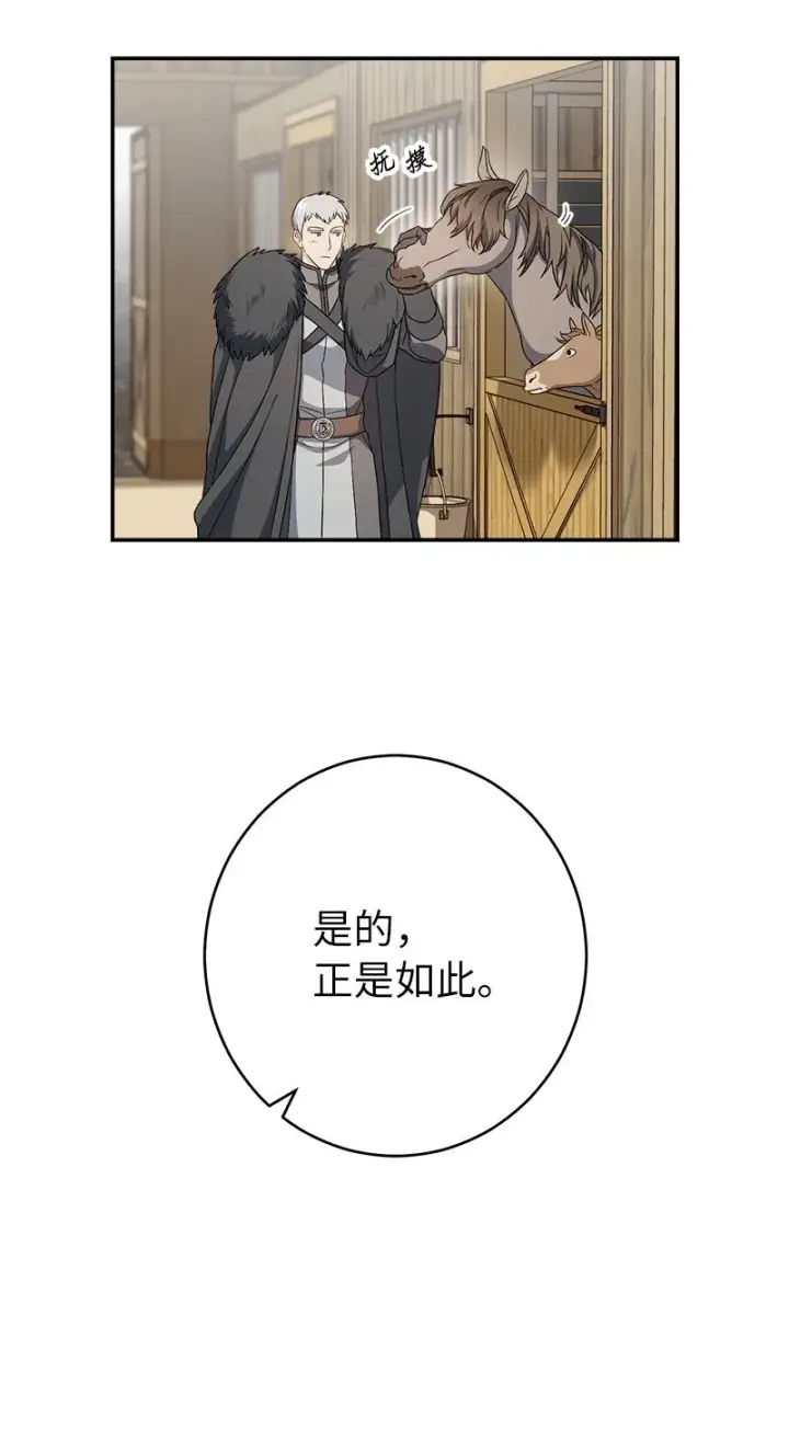《错把结婚当交易，却意外的甜蜜？》14 一反常态图43