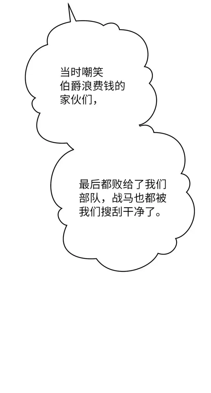 《错把结婚当交易，却意外的甜蜜？》14 一反常态图49