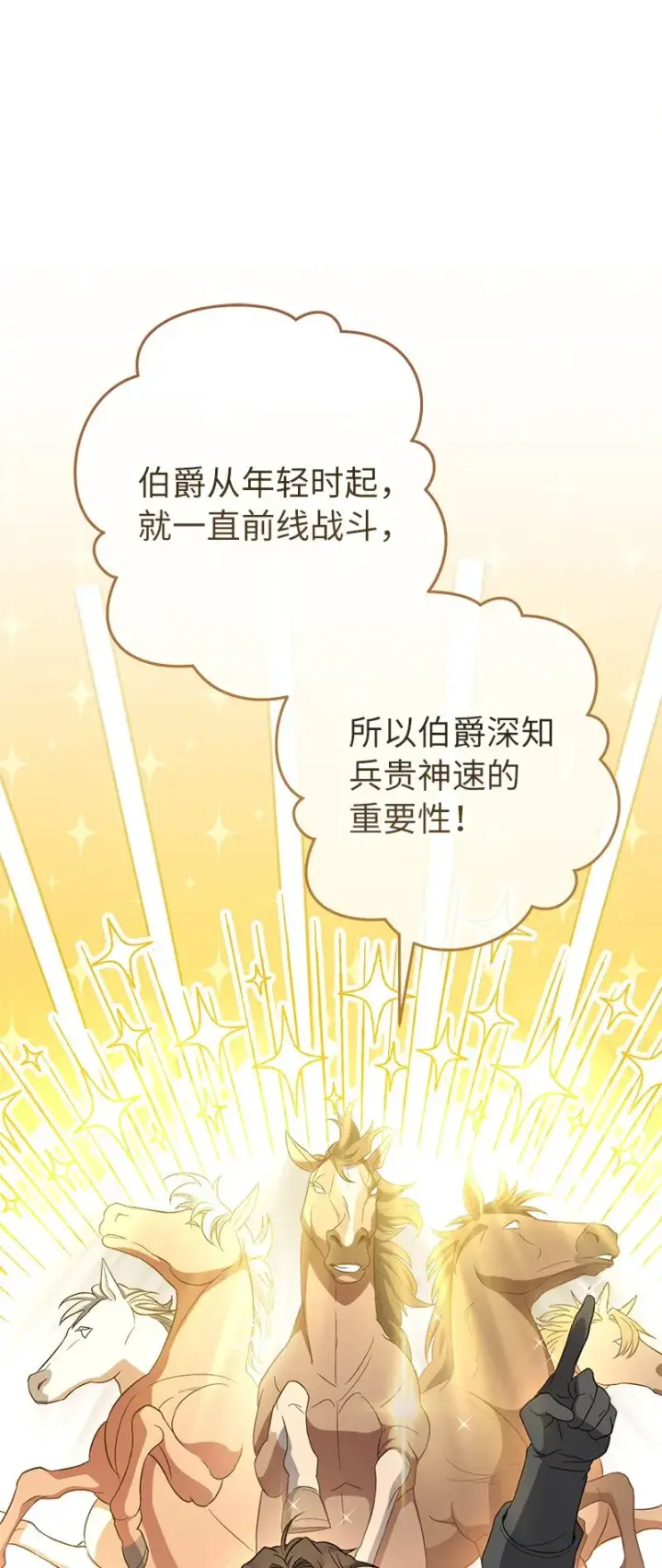 《错把结婚当交易，却意外的甜蜜？》14 一反常态图50