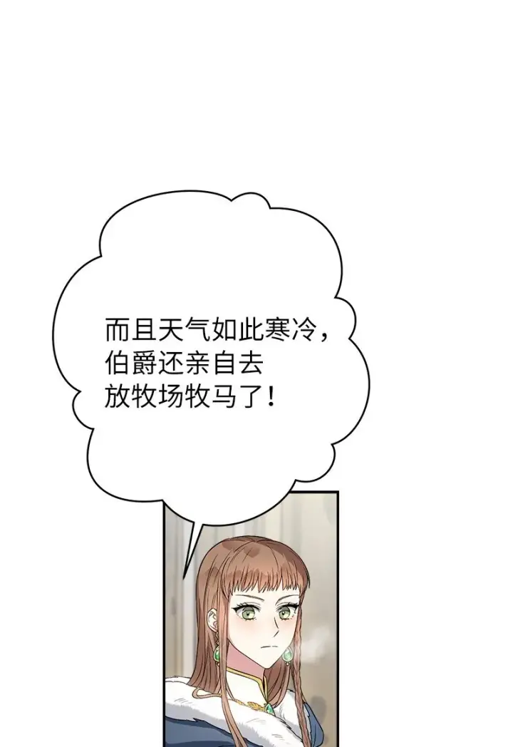 《错把结婚当交易，却意外的甜蜜？》14 一反常态图52