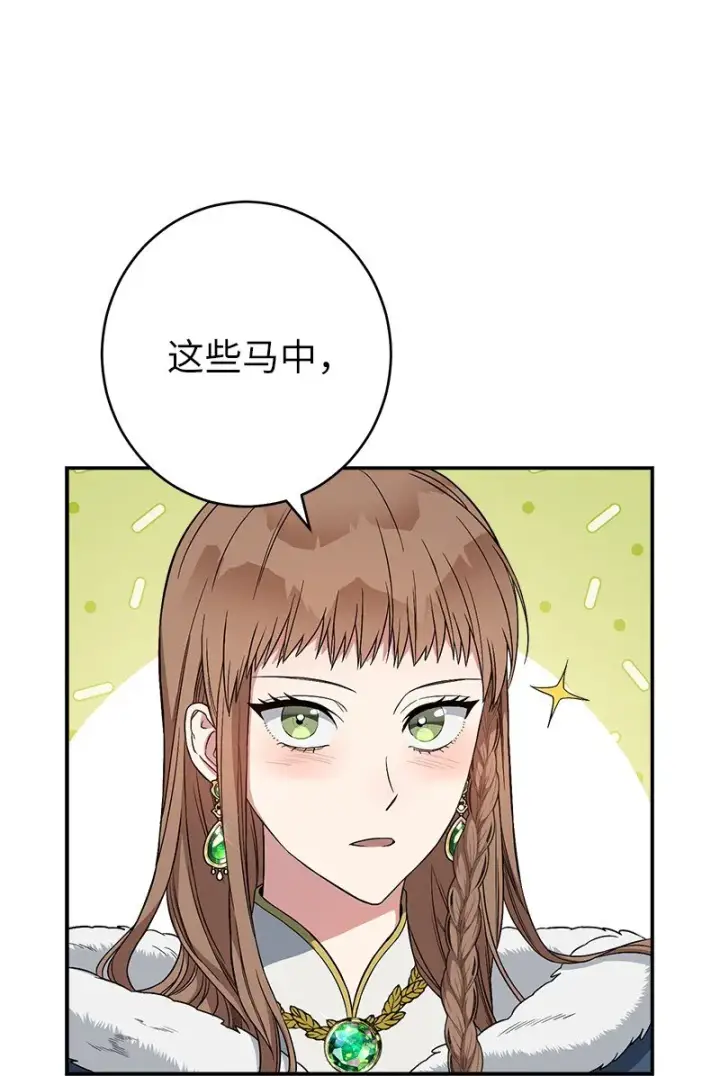 《错把结婚当交易，却意外的甜蜜？》14 一反常态图54
