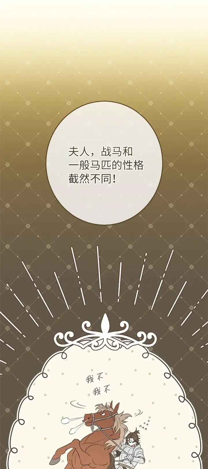 《错把结婚当交易，却意外的甜蜜？》14 一反常态图59