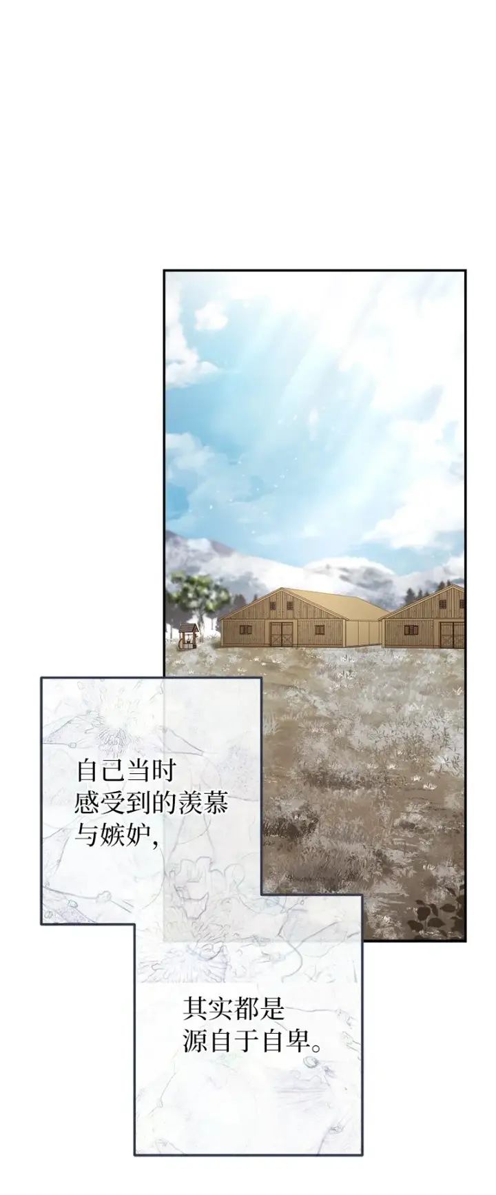《错把结婚当交易，却意外的甜蜜？》14 一反常态图6