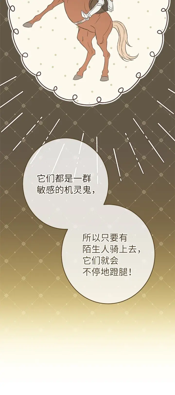 《错把结婚当交易，却意外的甜蜜？》14 一反常态图60