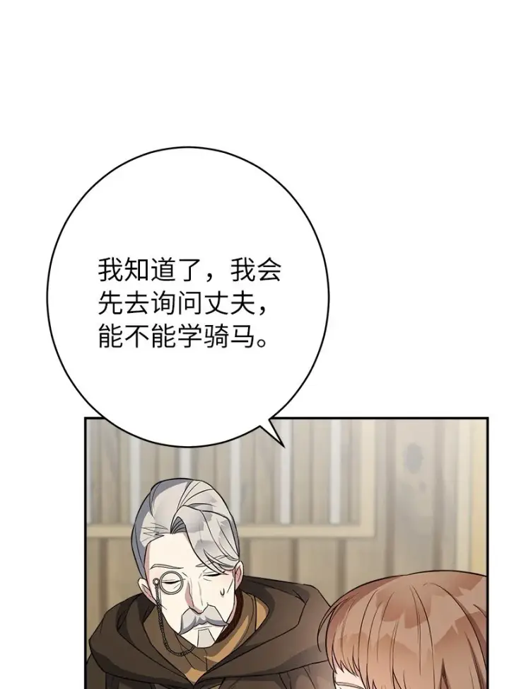 《错把结婚当交易，却意外的甜蜜？》14 一反常态图64