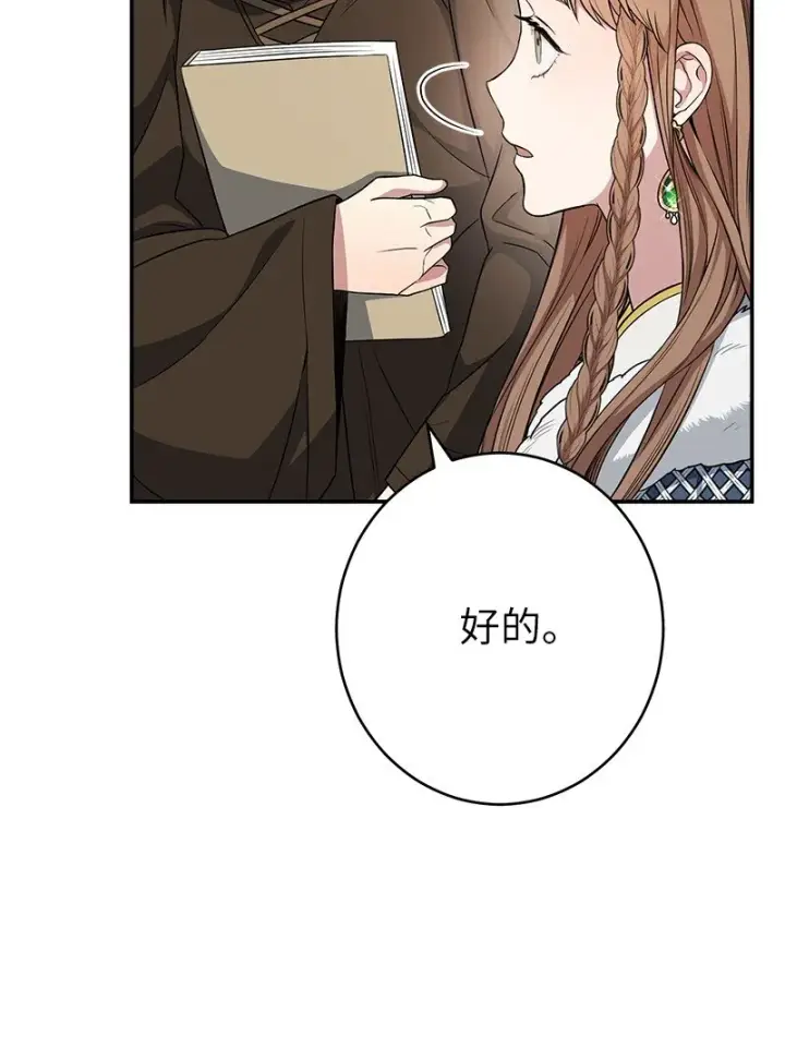 《错把结婚当交易，却意外的甜蜜？》14 一反常态图65