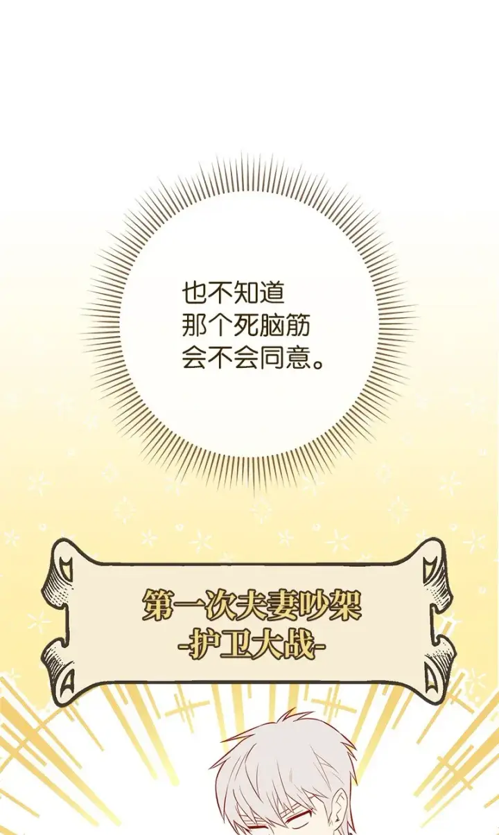 《错把结婚当交易，却意外的甜蜜？》14 一反常态图66