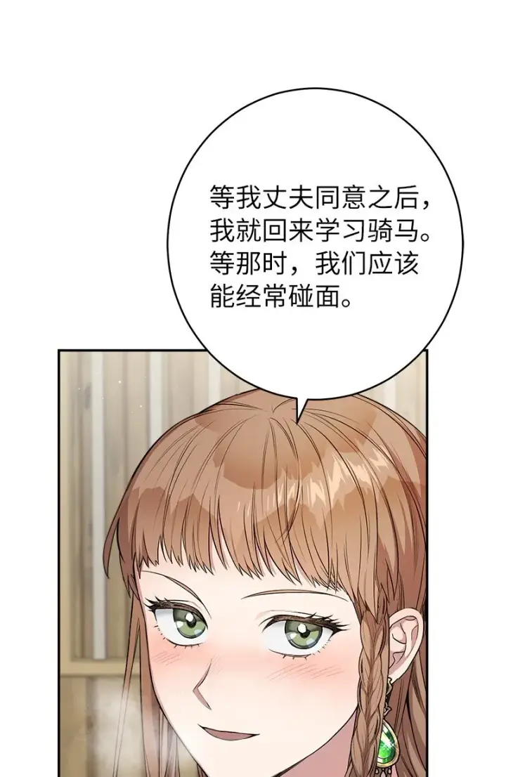 《错把结婚当交易，却意外的甜蜜？》14 一反常态图70