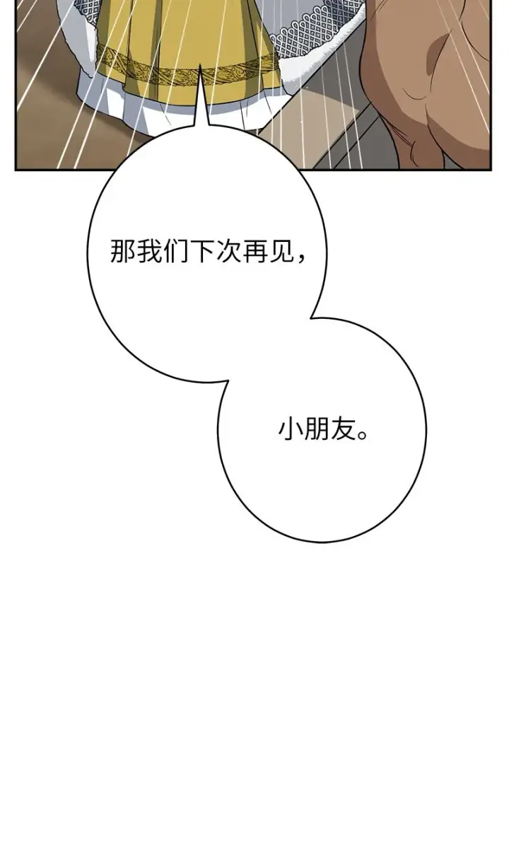 《错把结婚当交易，却意外的甜蜜？》14 一反常态图73