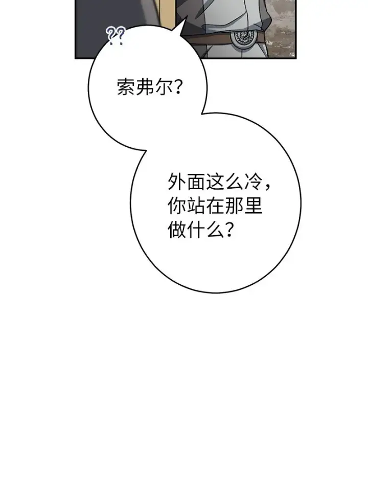 《错把结婚当交易，却意外的甜蜜？》14 一反常态图77
