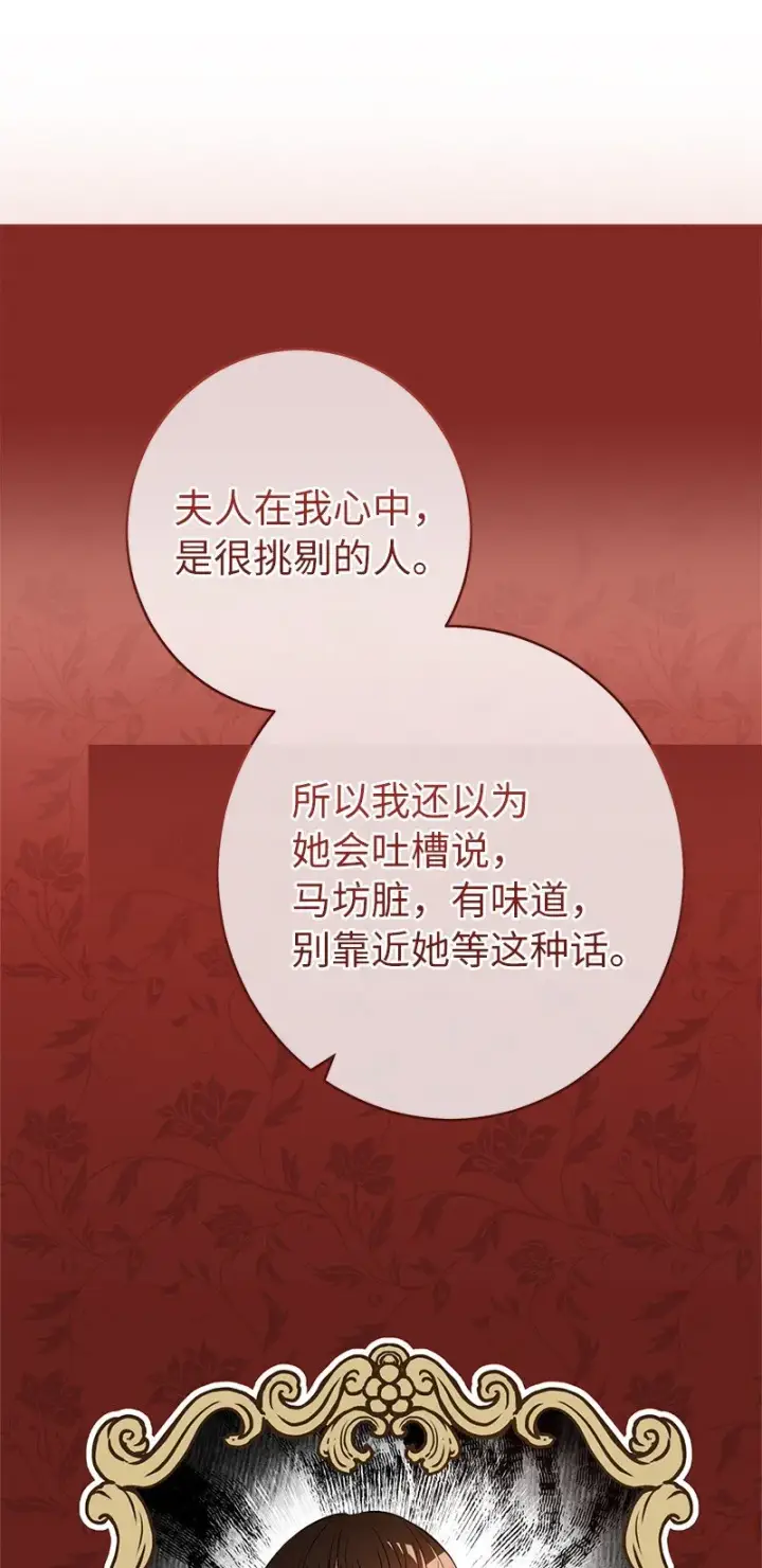 《错把结婚当交易，却意外的甜蜜？》14 一反常态图80
