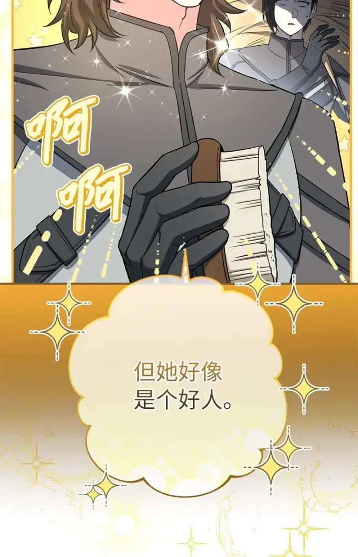 《错把结婚当交易，却意外的甜蜜？》14 一反常态图83