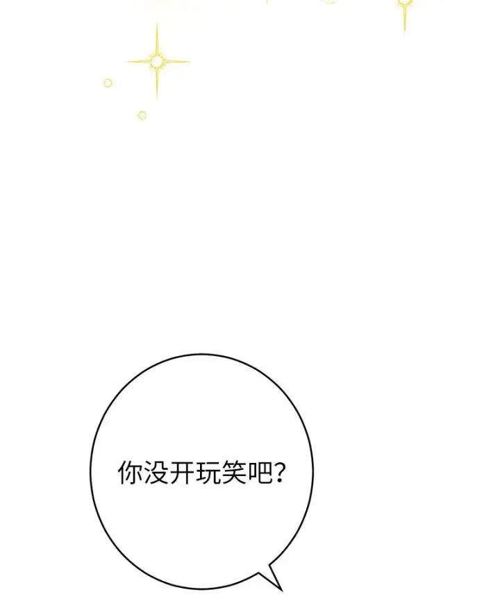 《错把结婚当交易，却意外的甜蜜？》14 一反常态图84