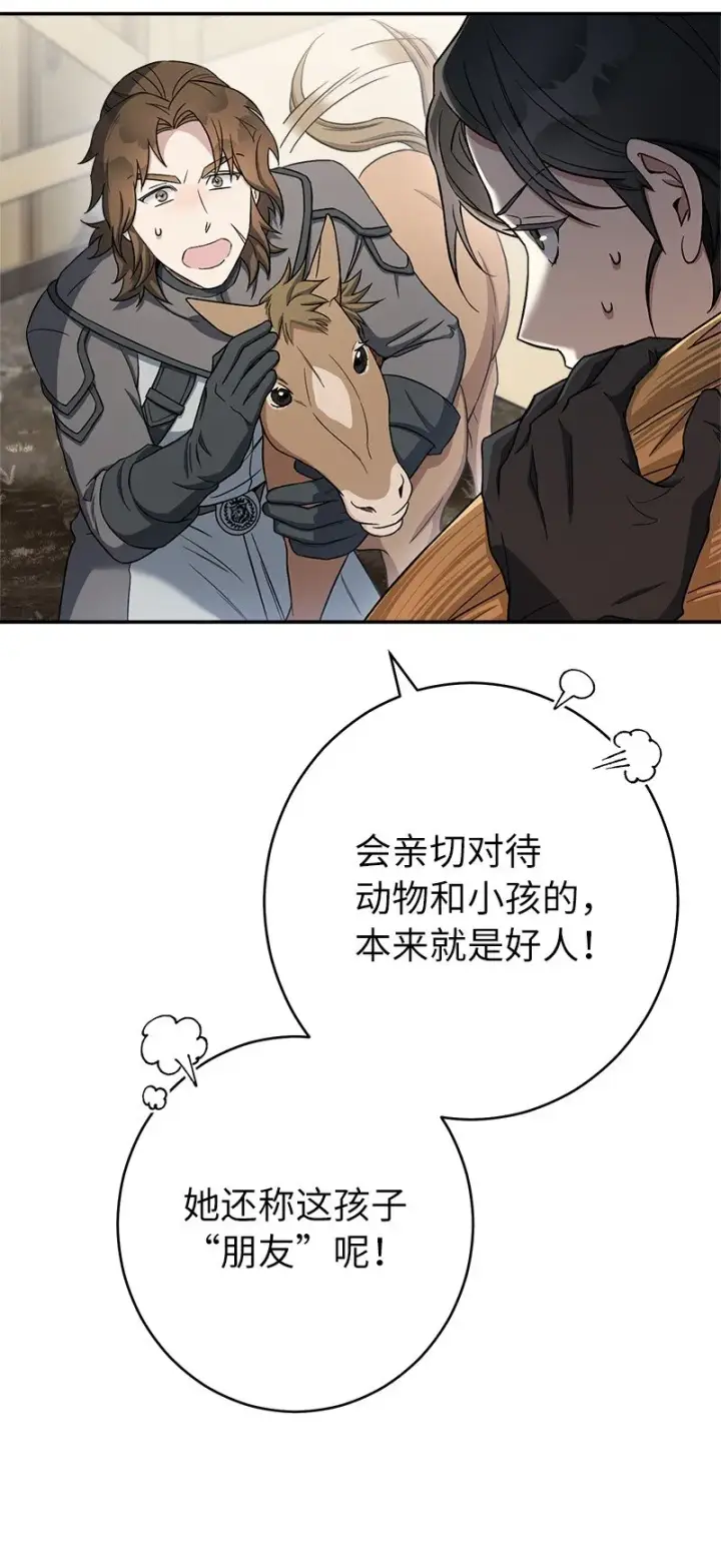 《错把结婚当交易，却意外的甜蜜？》14 一反常态图85