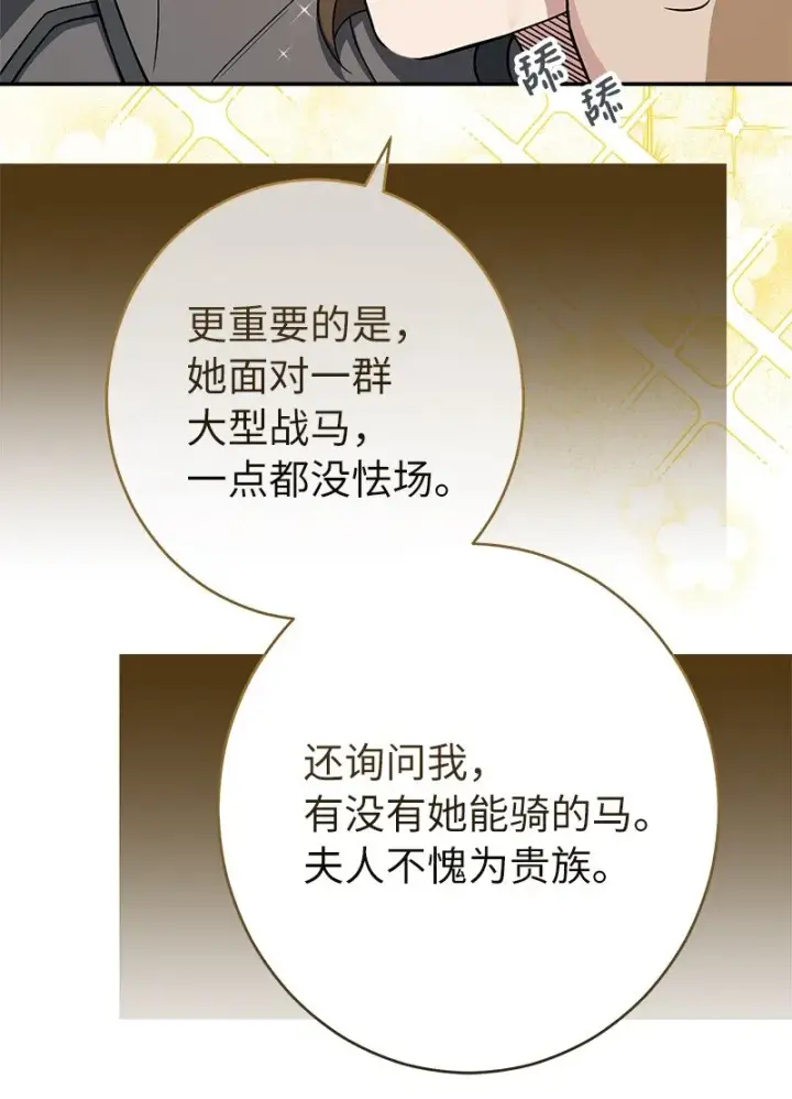 《错把结婚当交易，却意外的甜蜜？》14 一反常态图87