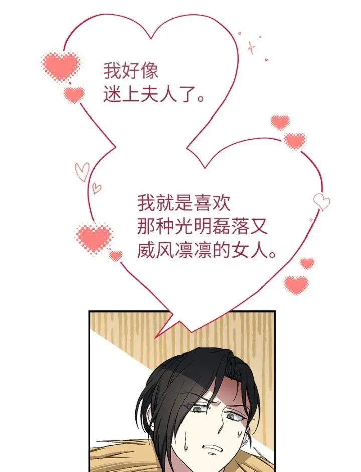 《错把结婚当交易，却意外的甜蜜？》14 一反常态图89