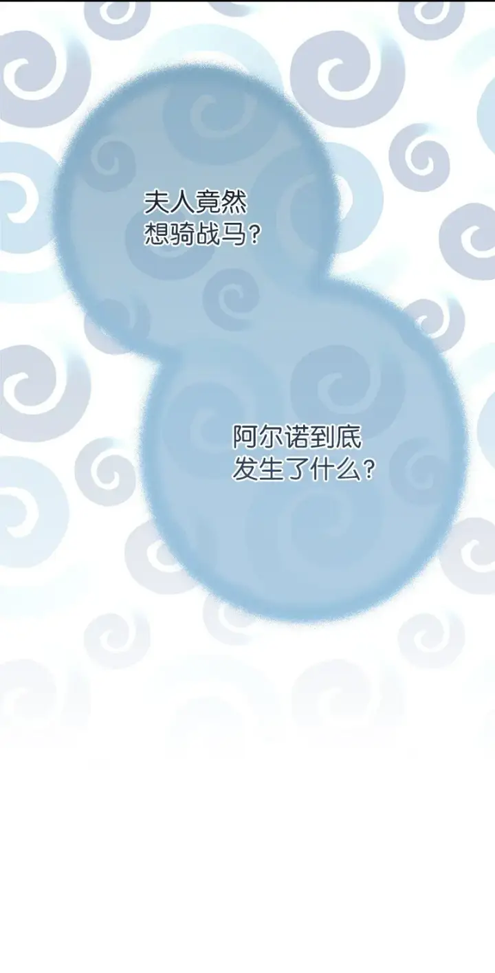 《错把结婚当交易，却意外的甜蜜？》14 一反常态图92