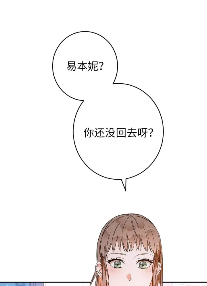 《错把结婚当交易，却意外的甜蜜？》14 一反常态图99