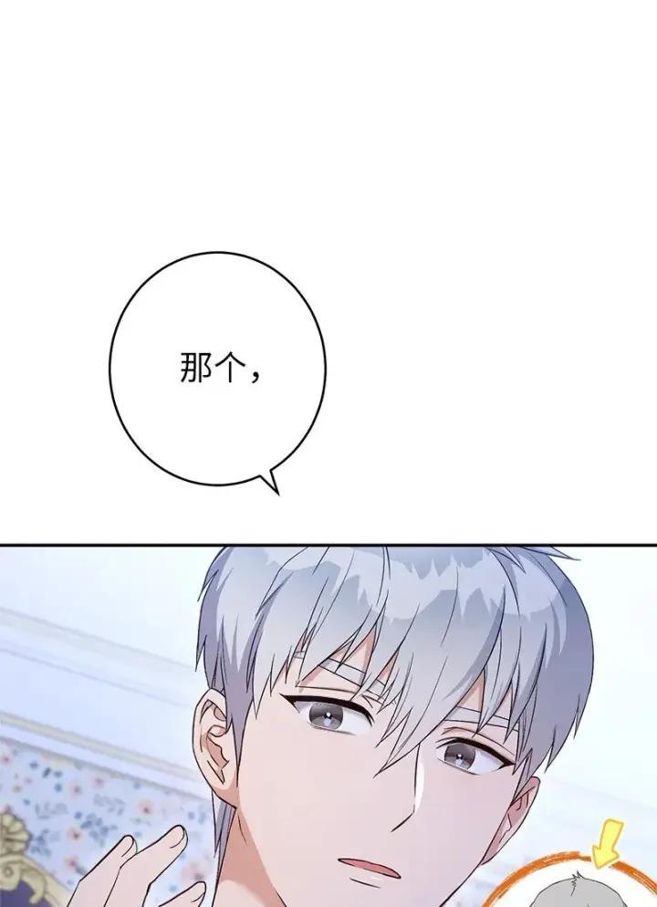 《错把结婚当交易，却意外的甜蜜？》15 深夜造访图27