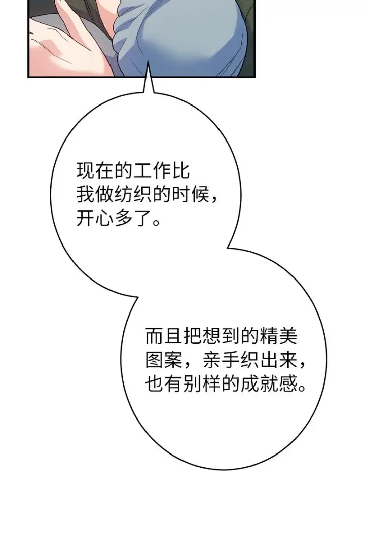 《错把结婚当交易，却意外的甜蜜？》16 惊喜图100