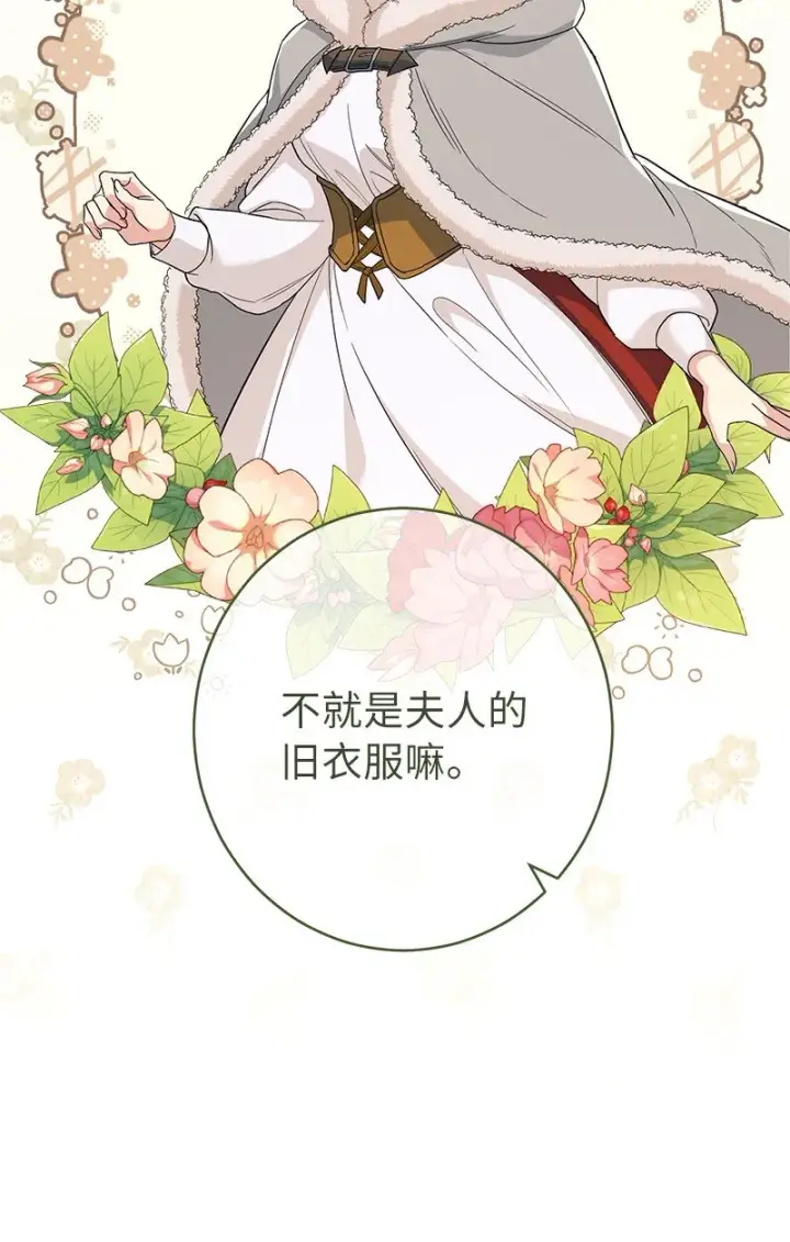 《错把结婚当交易，却意外的甜蜜？》16 惊喜图106