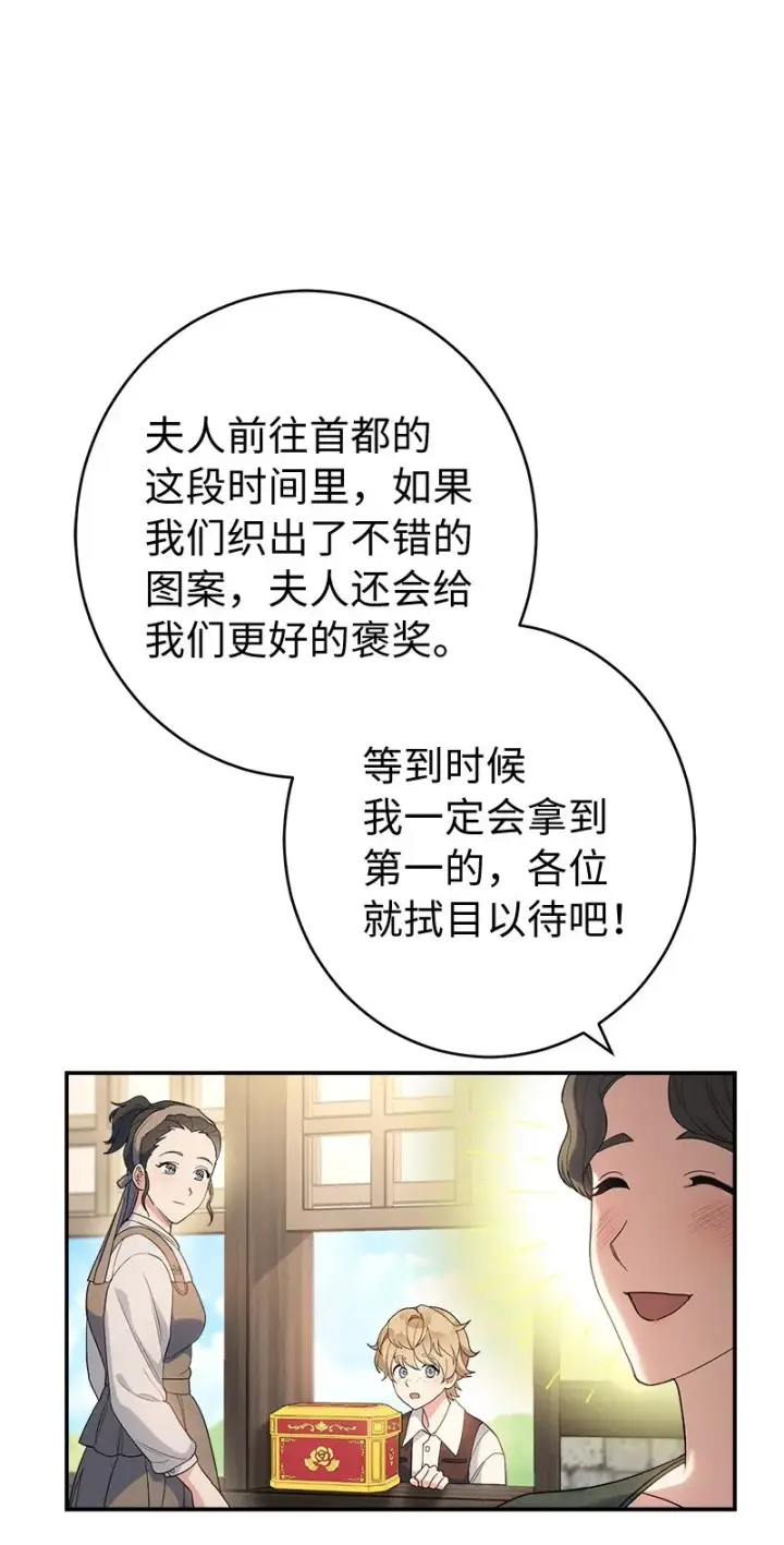 《错把结婚当交易，却意外的甜蜜？》16 惊喜图107