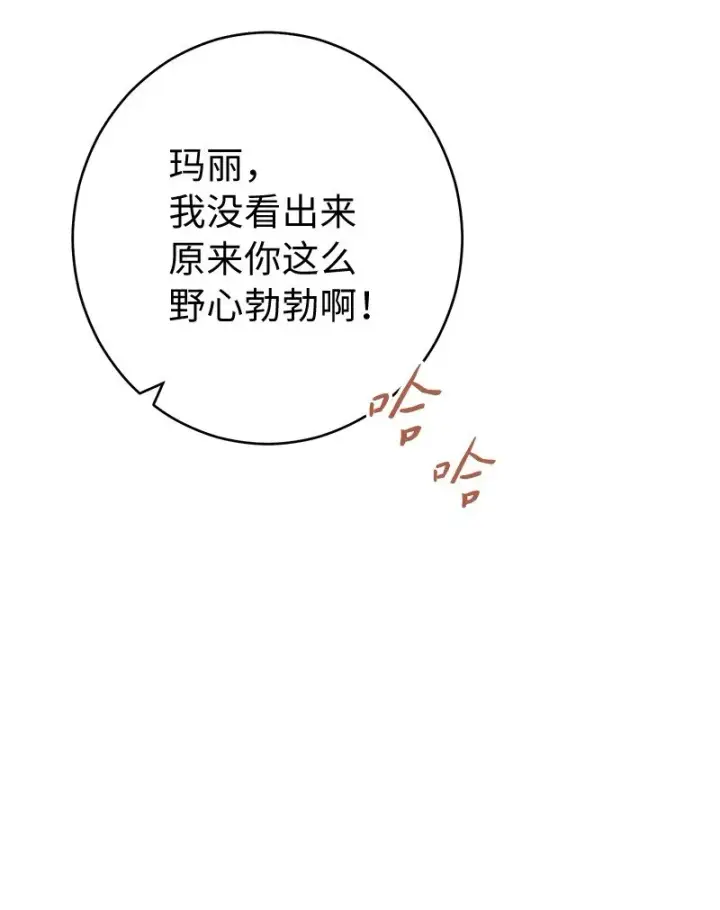 《错把结婚当交易，却意外的甜蜜？》16 惊喜图108