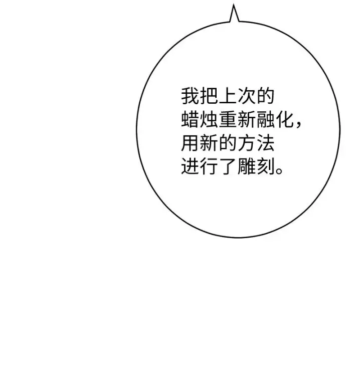 《错把结婚当交易，却意外的甜蜜？》16 惊喜图110
