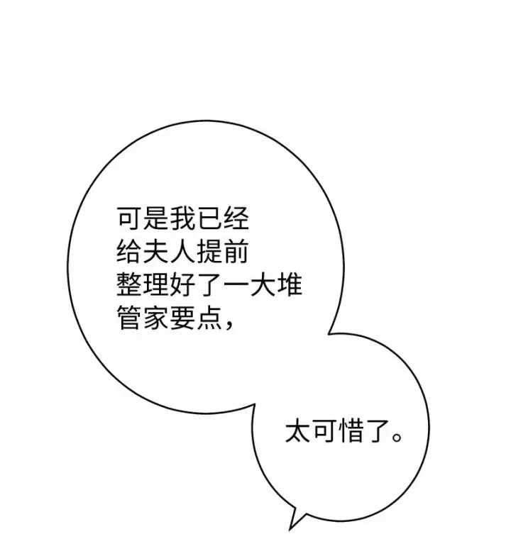 《错把结婚当交易，却意外的甜蜜？》16 惊喜图25