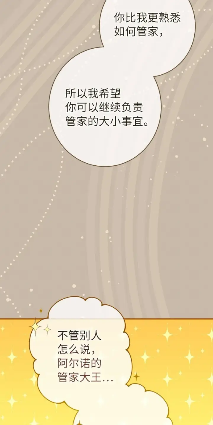 《错把结婚当交易，却意外的甜蜜？》16 惊喜图28