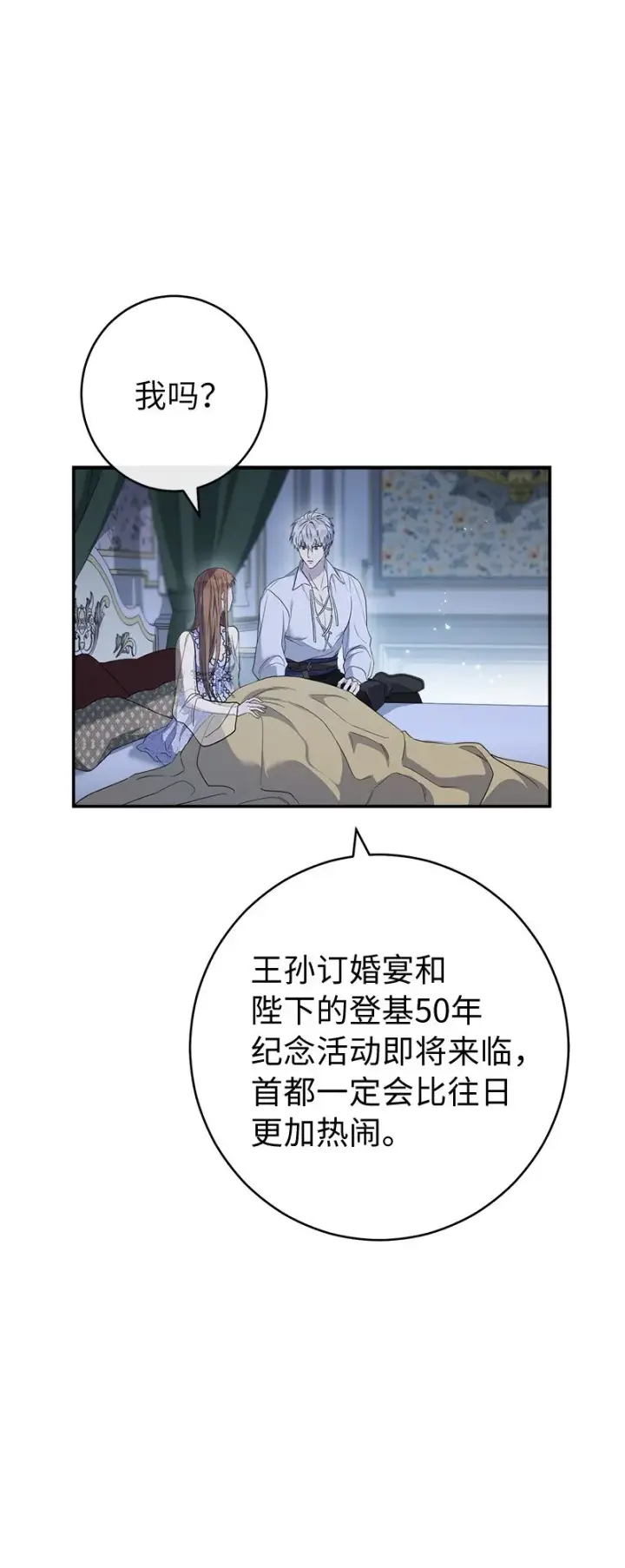《错把结婚当交易，却意外的甜蜜？》16 惊喜图3