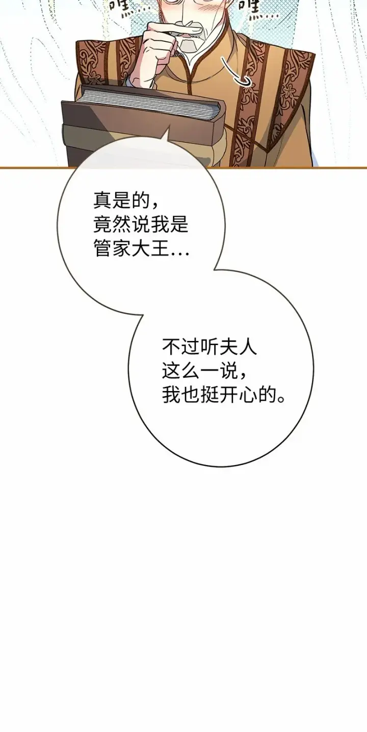 《错把结婚当交易，却意外的甜蜜？》16 惊喜图30