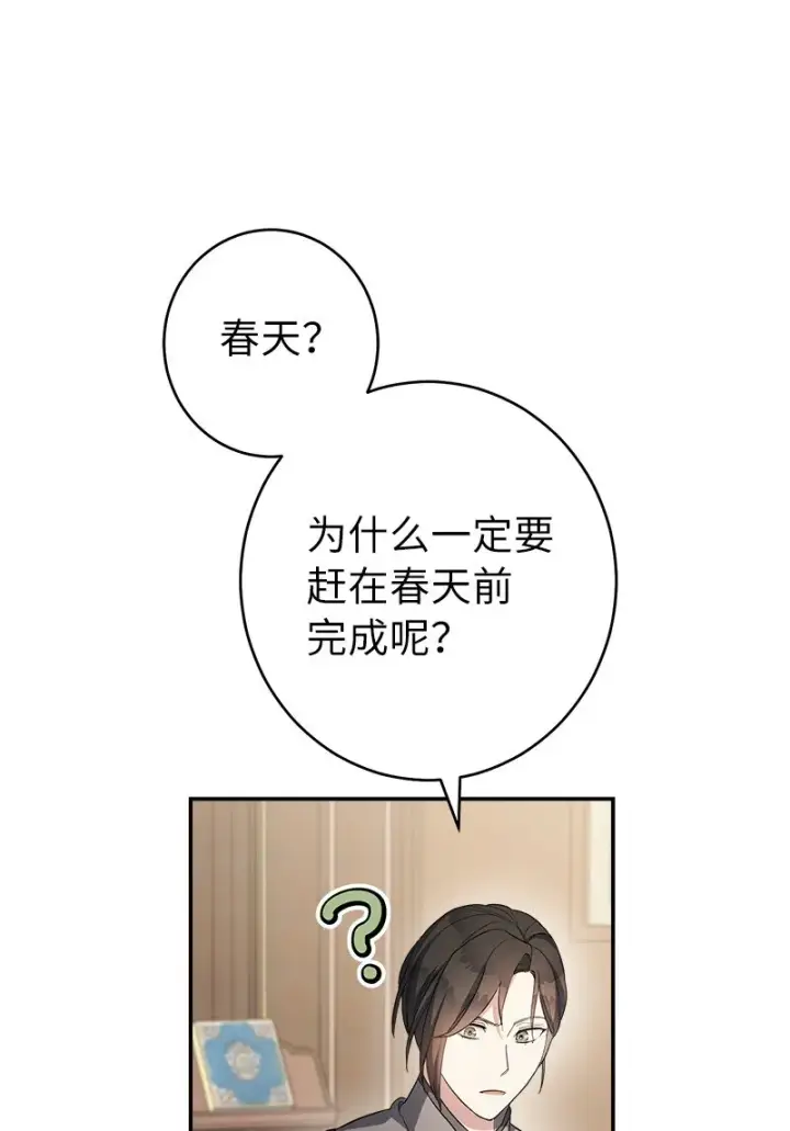 《错把结婚当交易，却意外的甜蜜？》16 惊喜图33