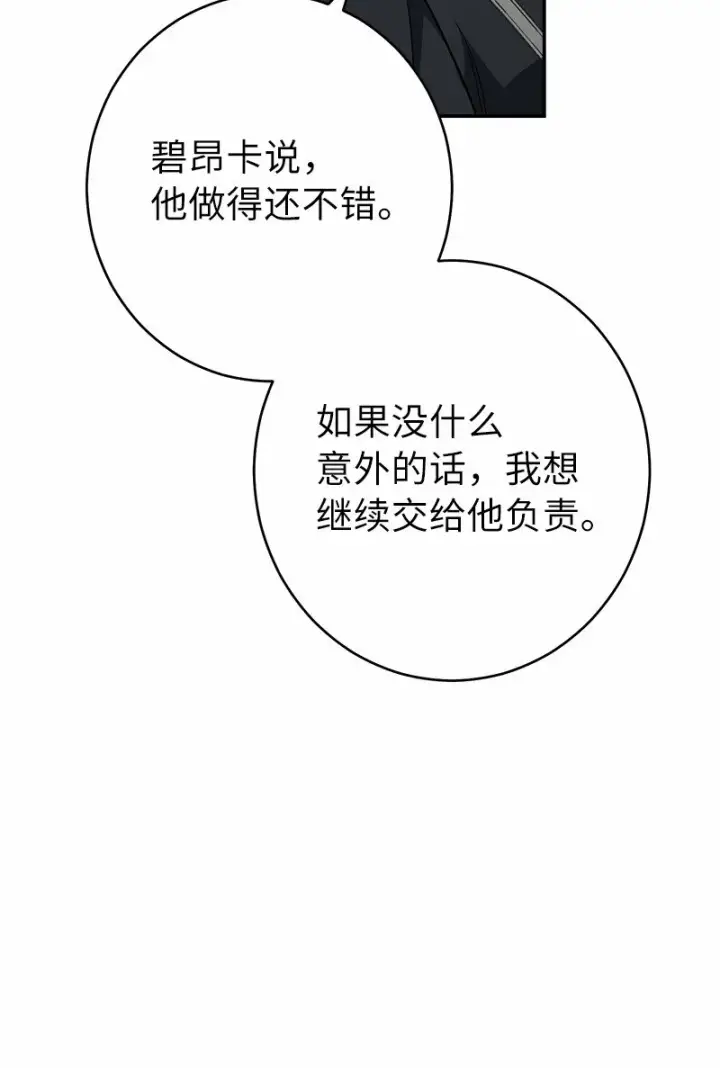 《错把结婚当交易，却意外的甜蜜？》16 惊喜图39